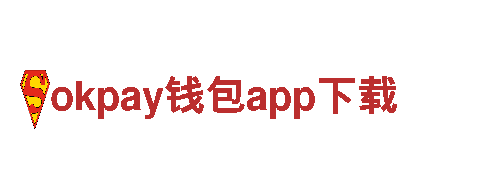 okpay钱包app下载-抗震支架厂家